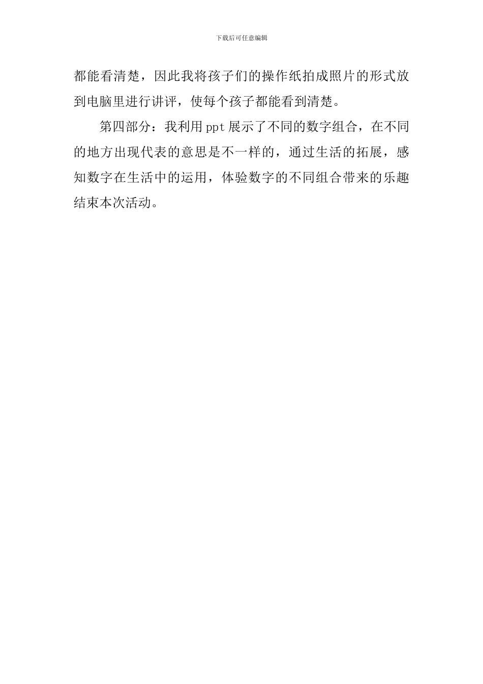 《有趣的数字组合》说课稿_第3页