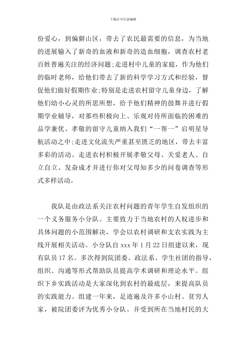 三下乡活动策划书_第2页