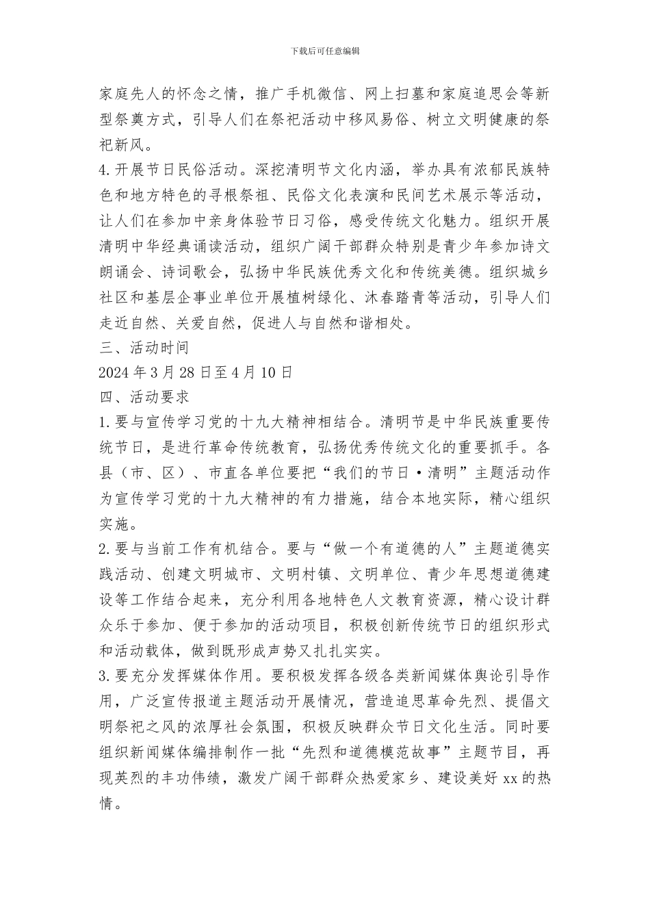 全市“我们的节日·清明”主题教育实践活动方案_第2页