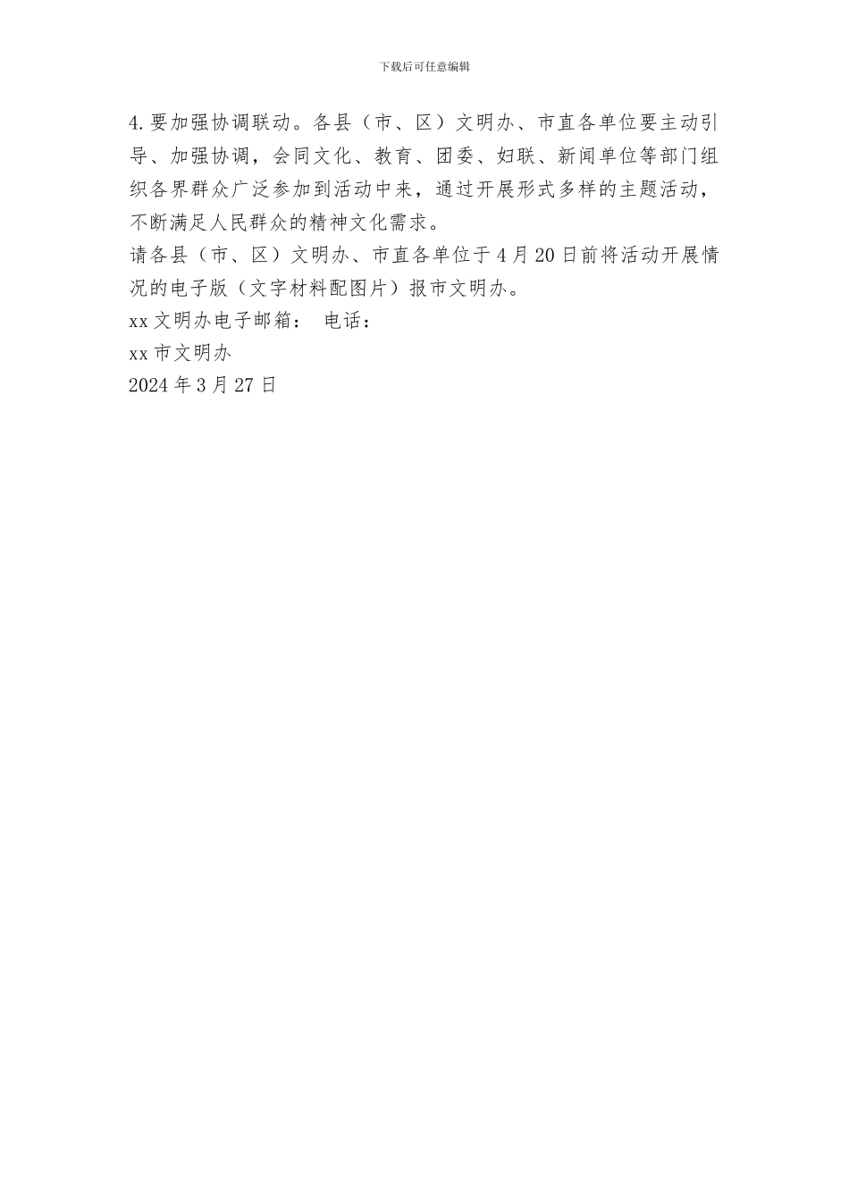 全市“我们的节日·清明”主题教育实践活动方案_第3页