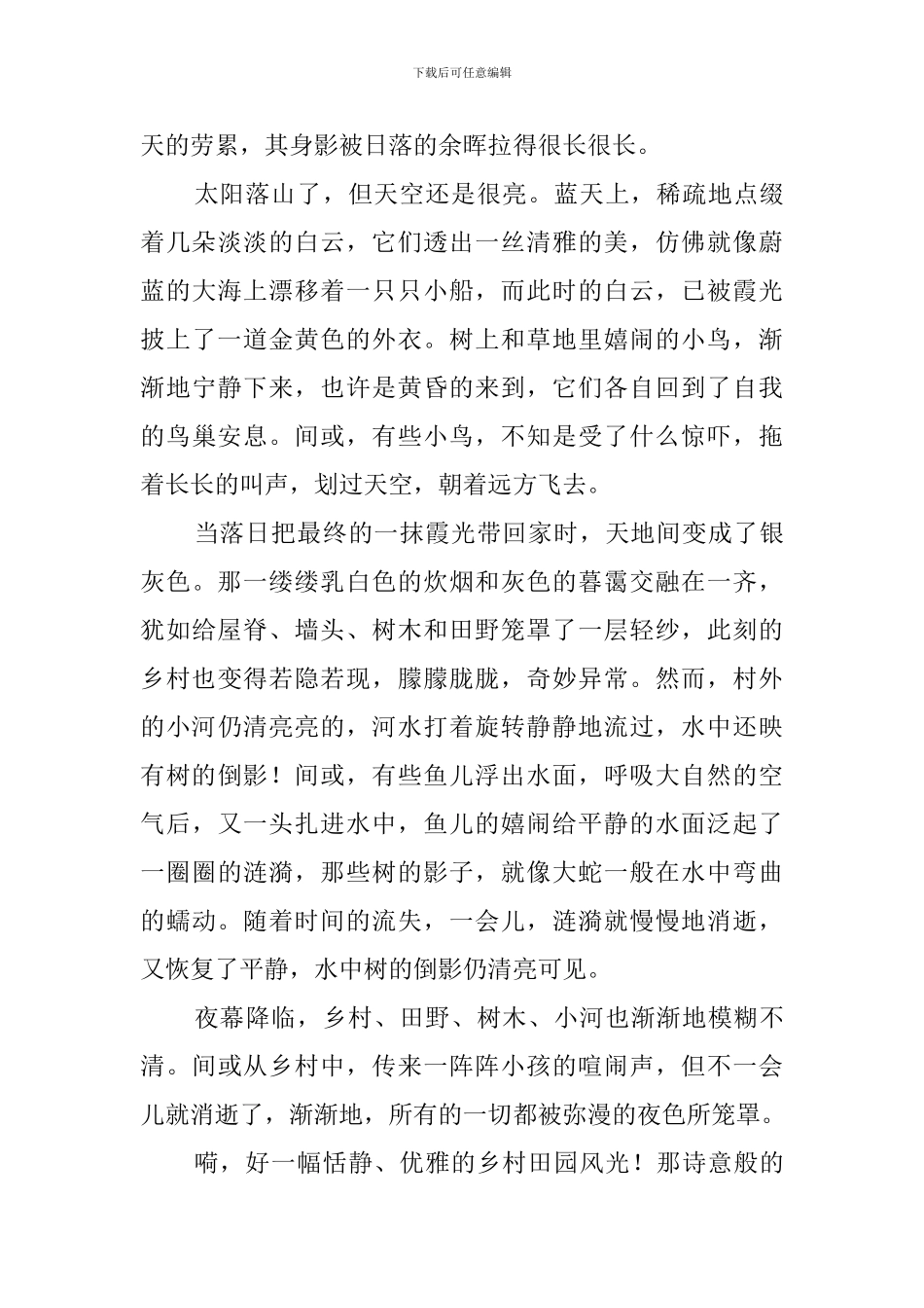 乡村风景作文_第3页