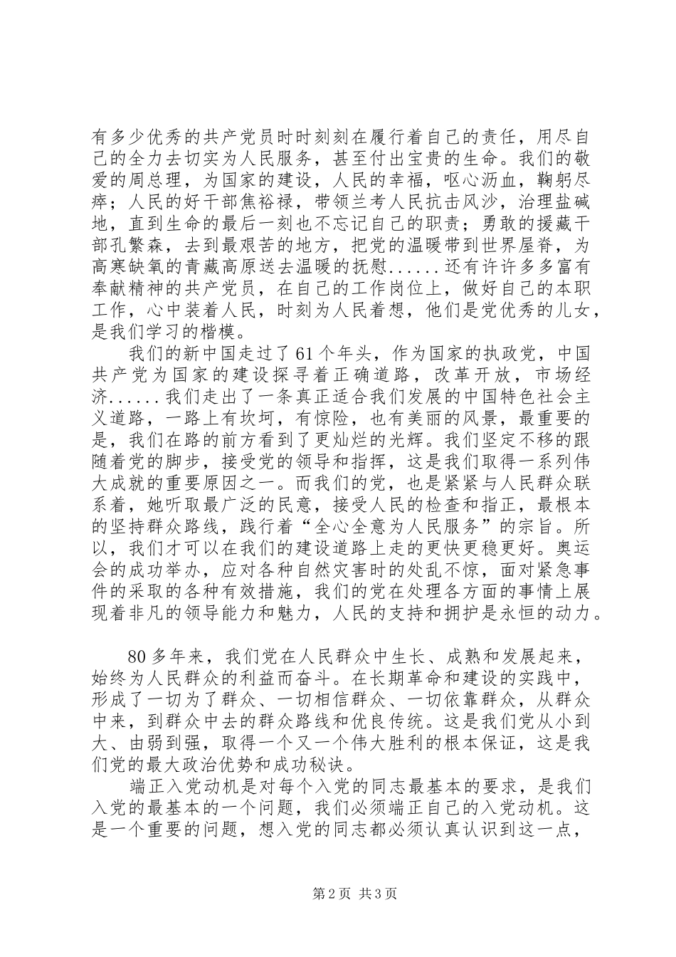 党的宗旨与作风学习心得_第2页
