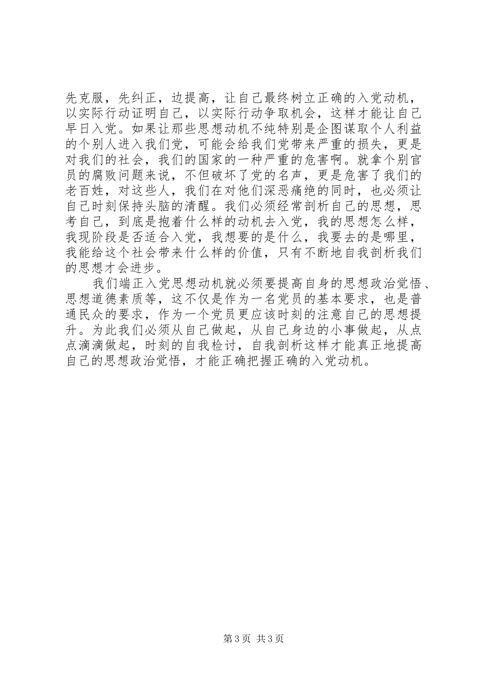 党的宗旨与作风学习心得_第3页