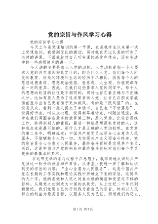 党的宗旨与作风学习心得