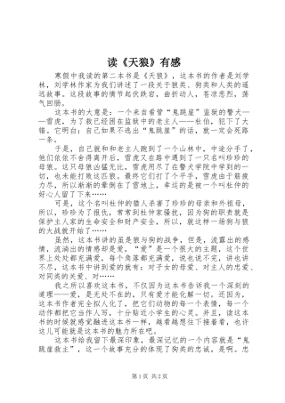 读《天狼》有感