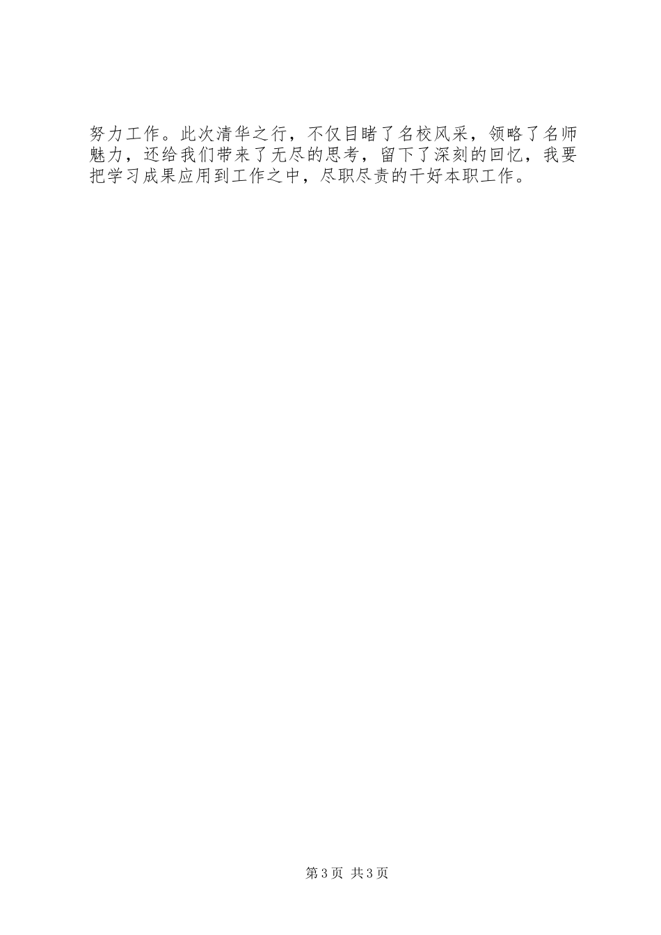 人才工作领导干部清华大学培训心得_第3页