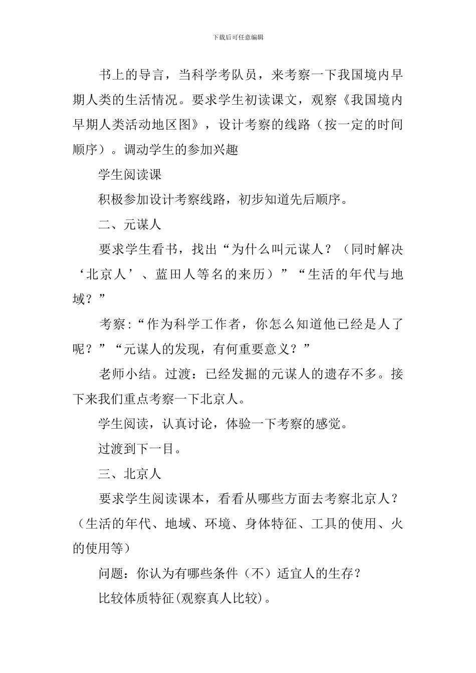 七年级上册历史课文教案_第2页