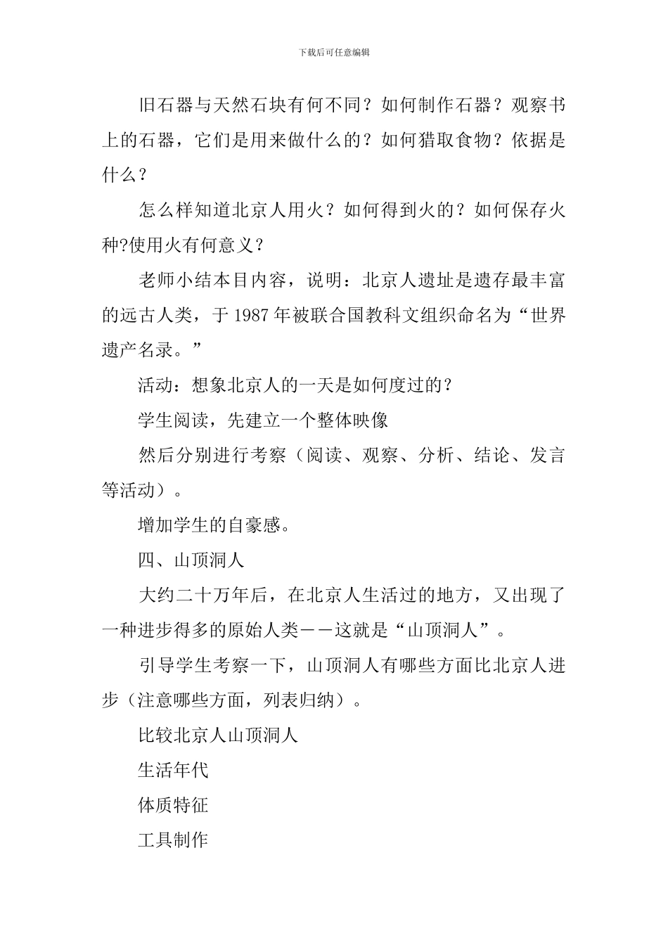 七年级上册历史课文教案_第3页