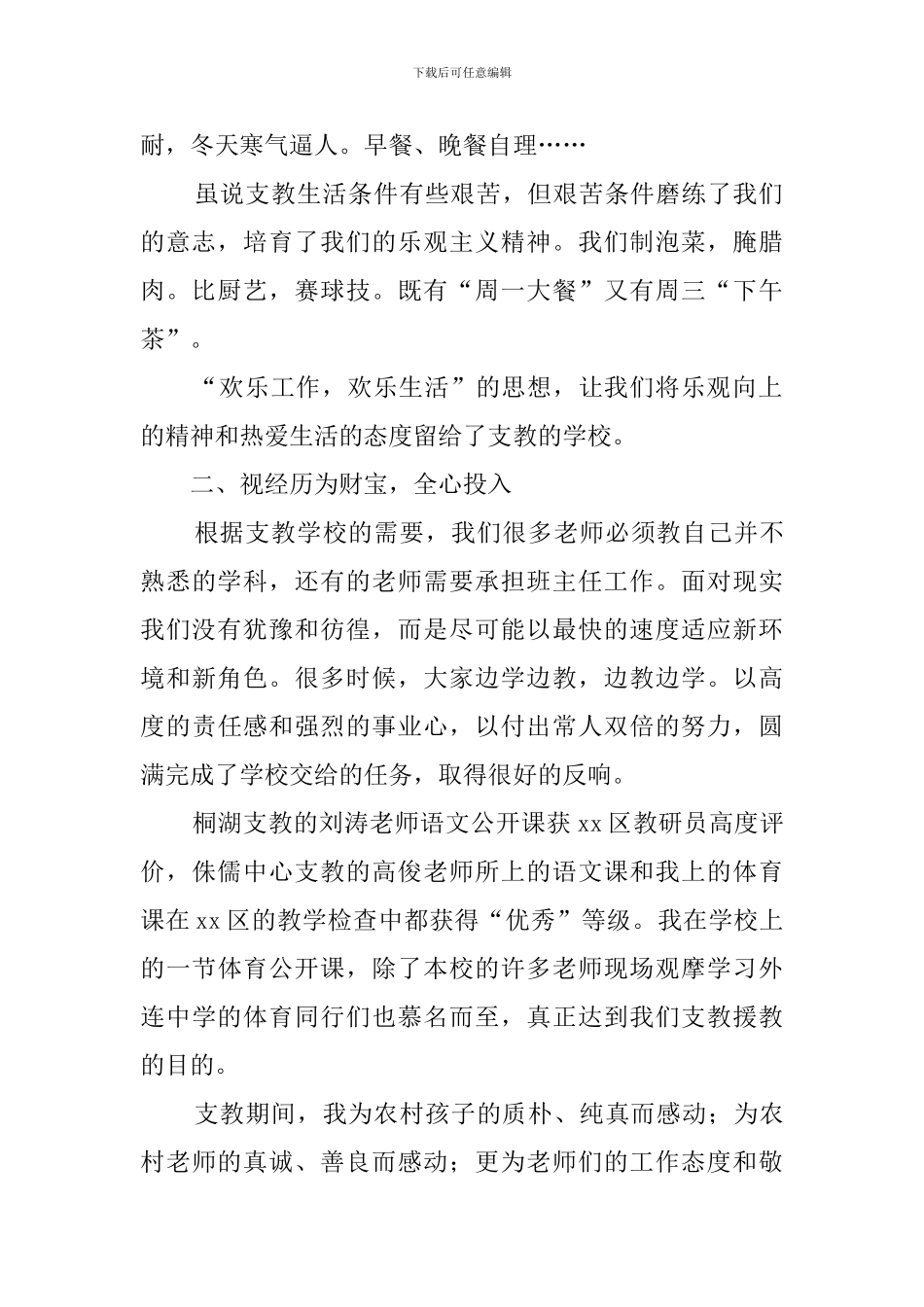 支教教师代表发言稿3篇_第2页