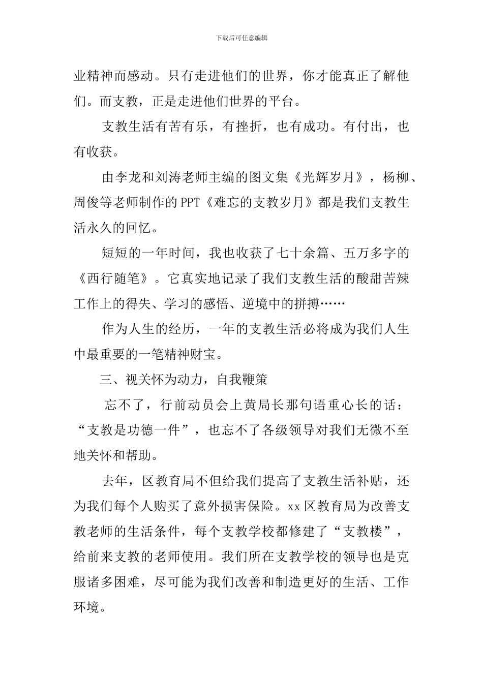 支教教师代表发言稿3篇_第3页
