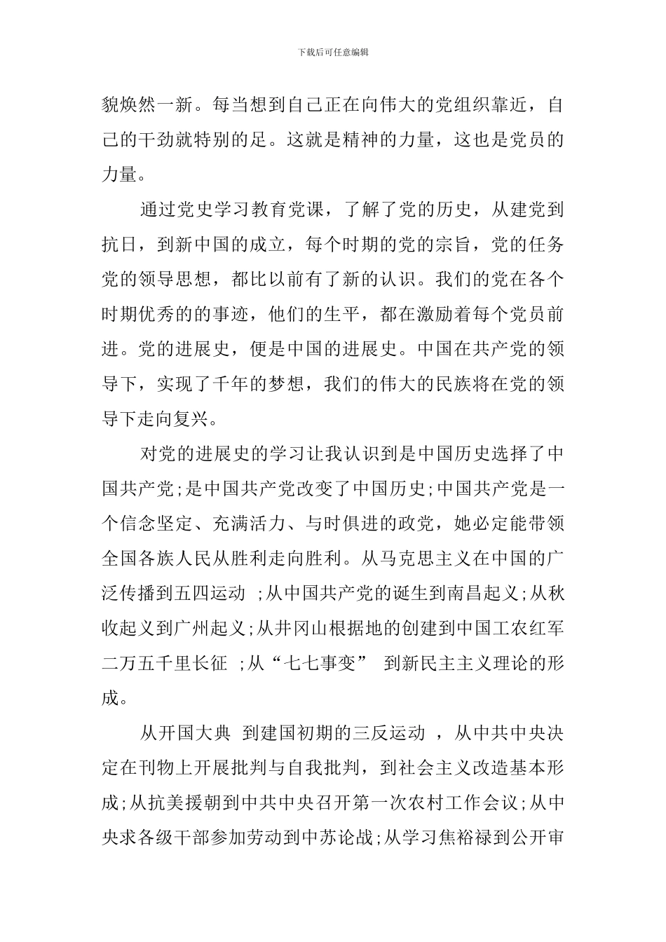 大学生入党积极分子党史学习教育思想汇报_第2页