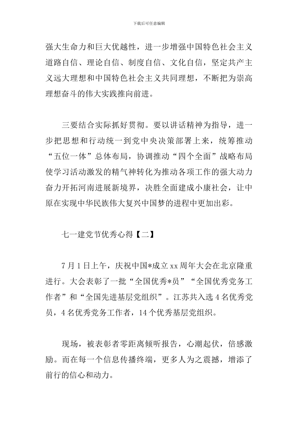 七一建党节优秀心得汇编_第2页