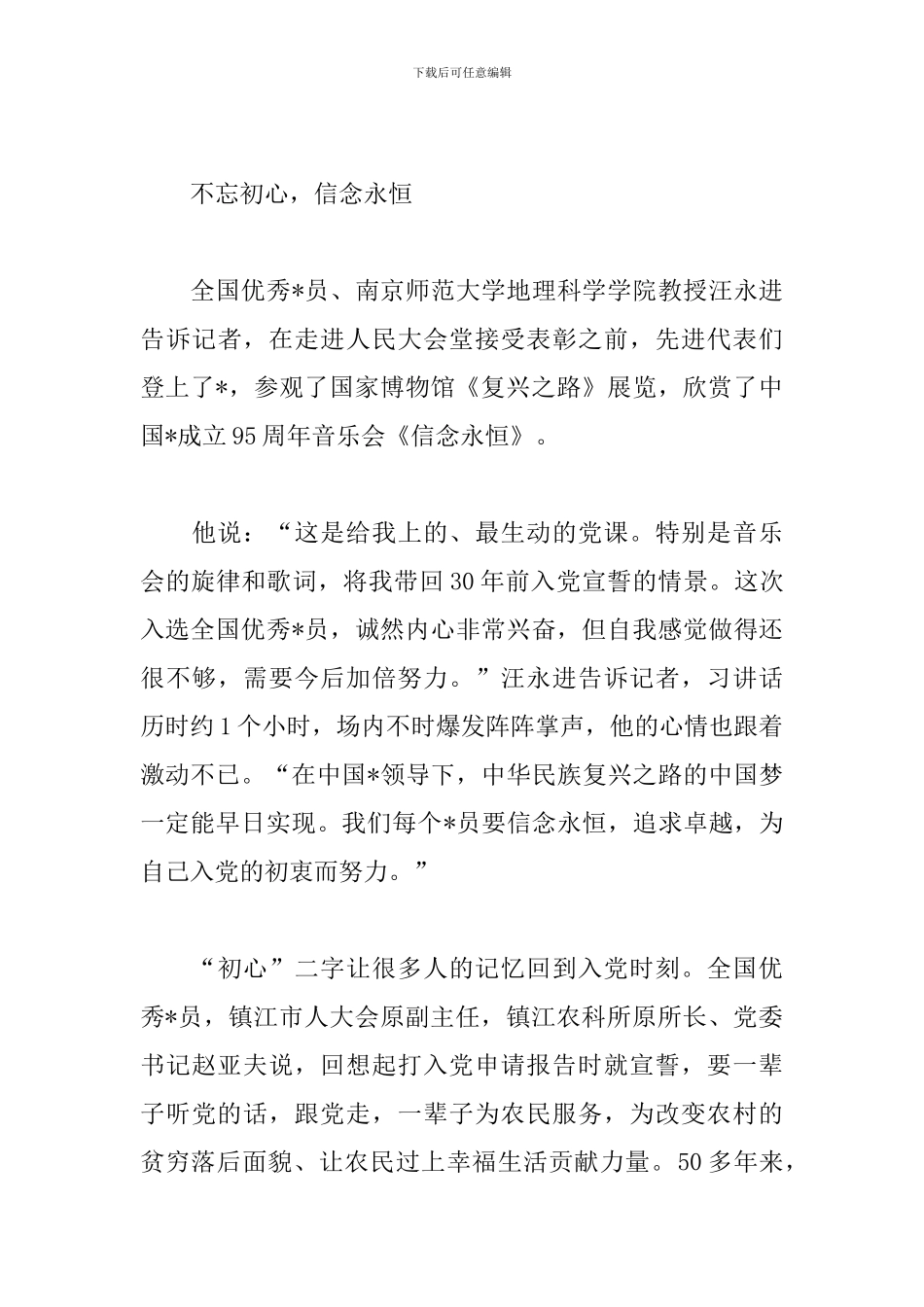 七一建党节优秀心得汇编_第3页