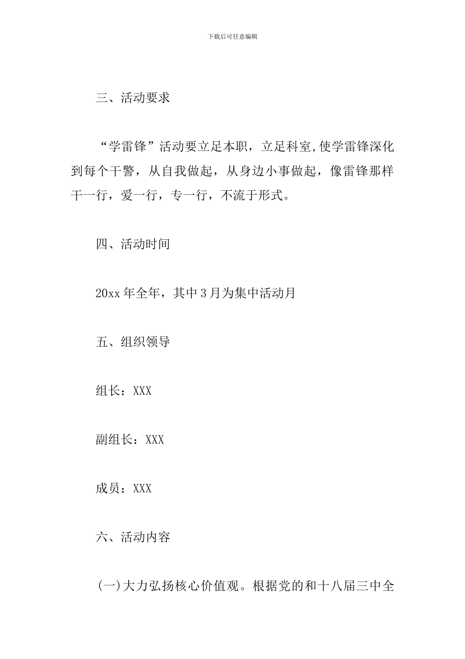 学习雷锋活动实施方案_第2页