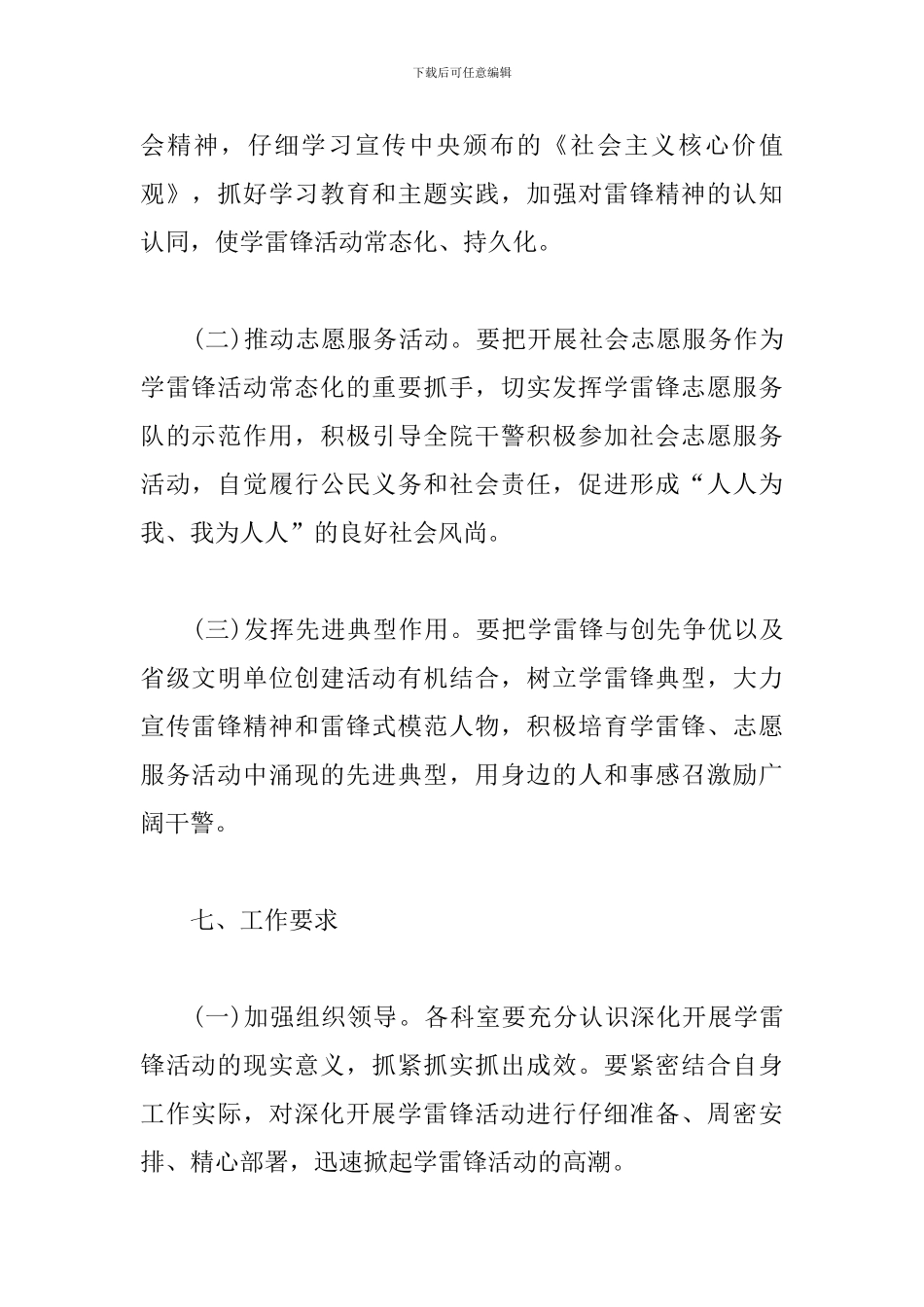 学习雷锋活动实施方案_第3页