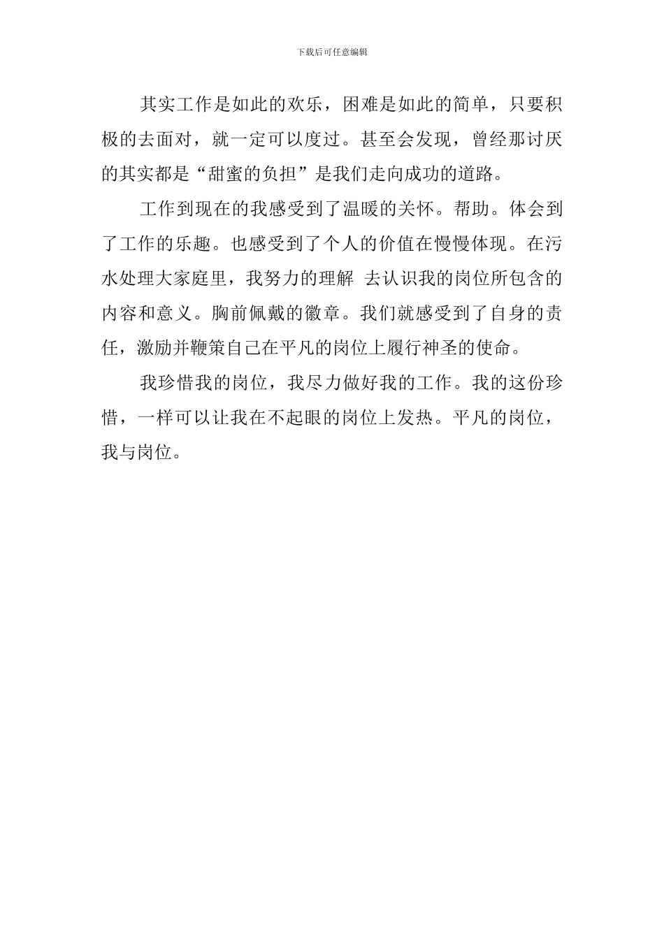 我的岗位我负责演讲稿范文700字_第2页