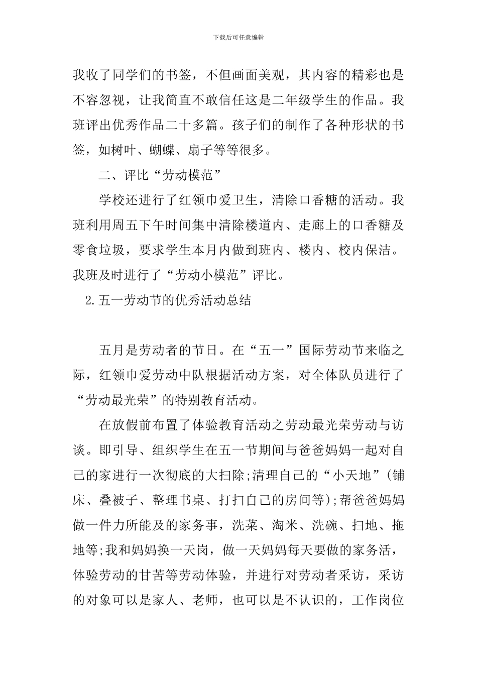 五一劳动节的优秀活动总结_第2页