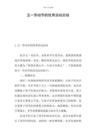 五一劳动节的优秀活动总结