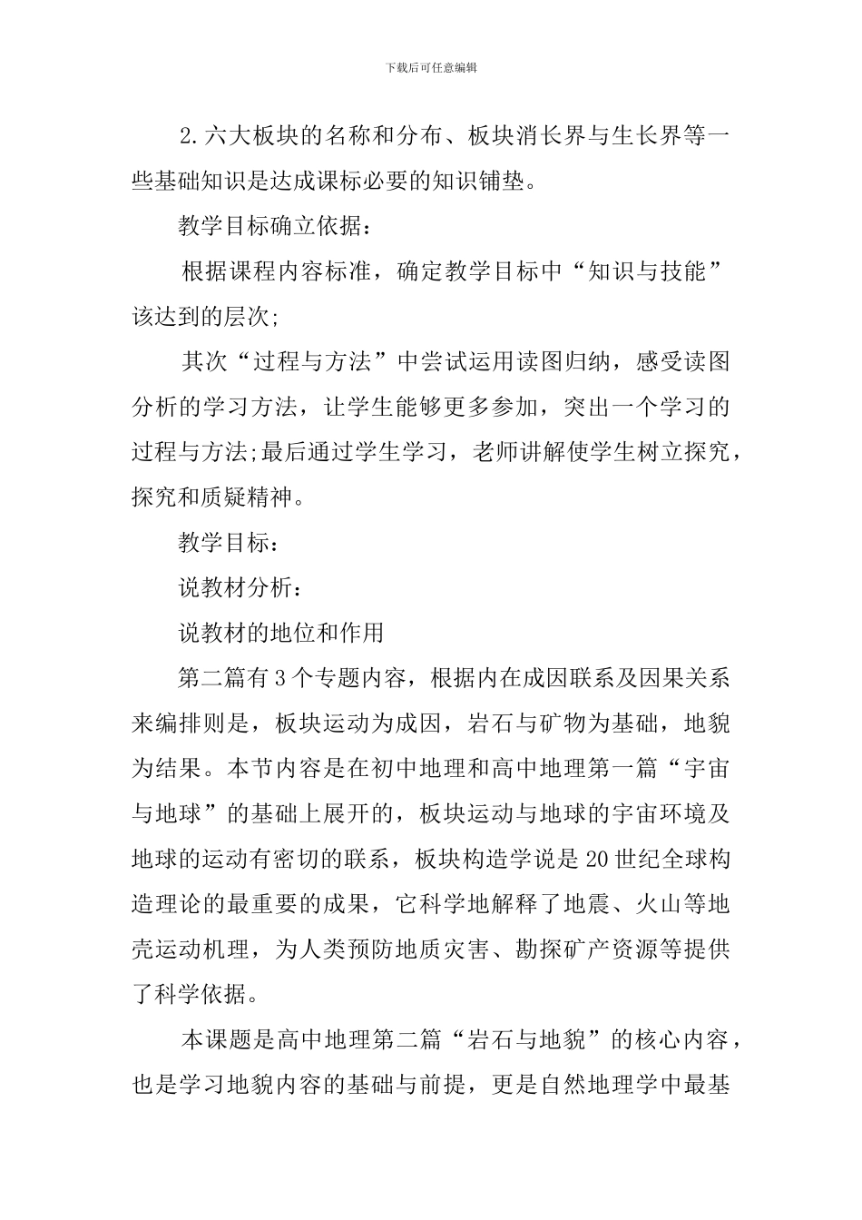 板块运动说课稿范文_第2页