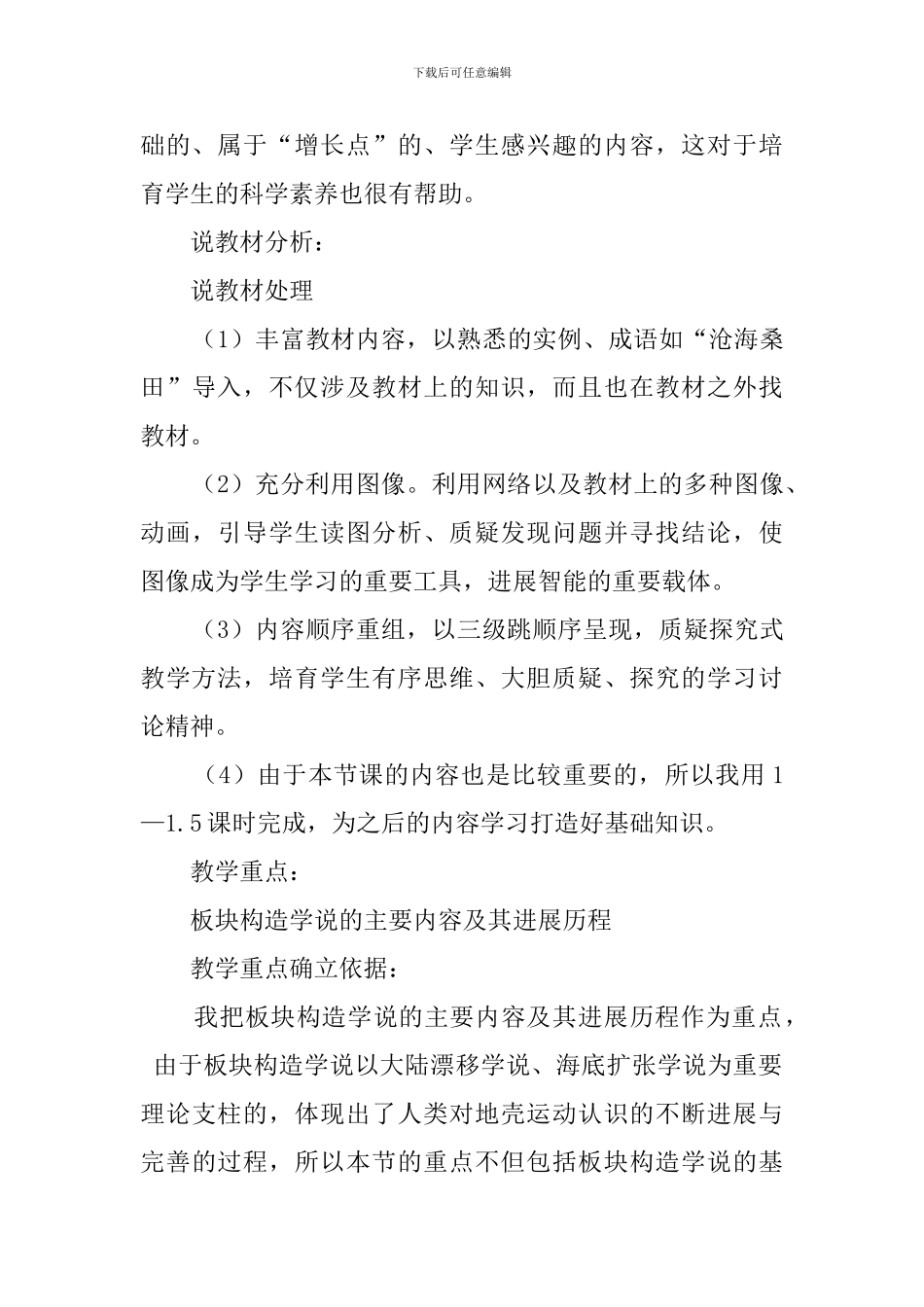 板块运动说课稿范文_第3页