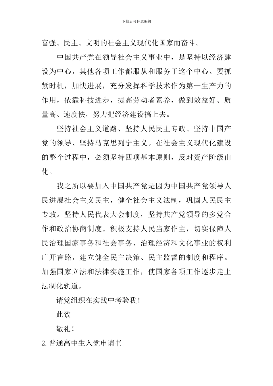 普通高中生入党申请书10篇_第2页