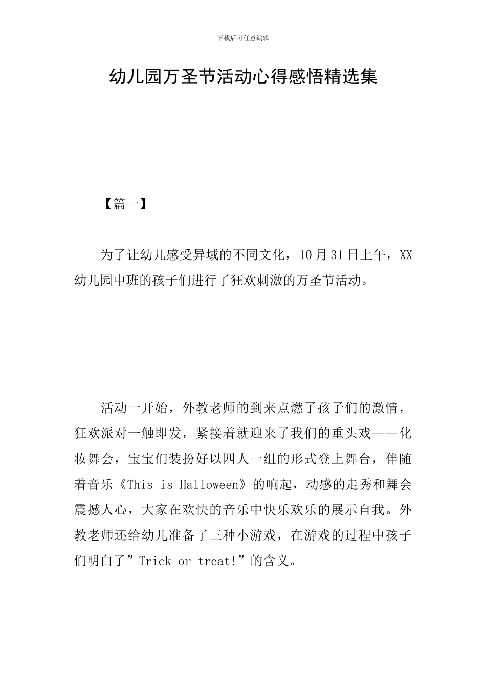 幼儿园万圣节活动心得感悟精选集_第1页