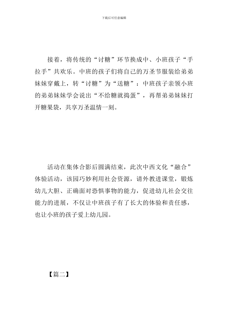 幼儿园万圣节活动心得感悟精选集_第2页