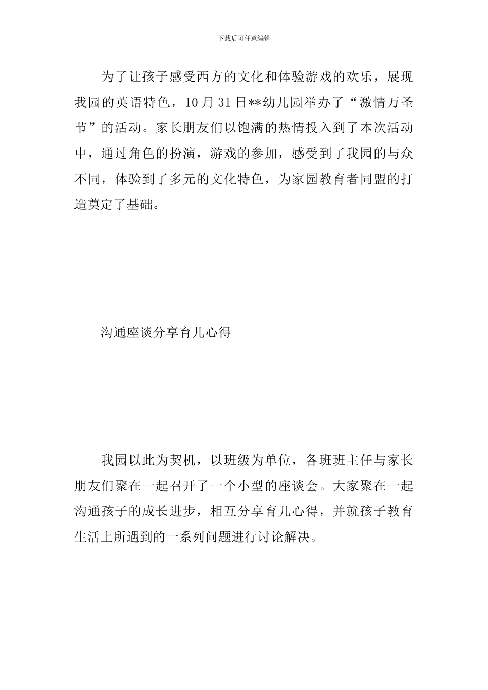 幼儿园万圣节活动心得感悟精选集_第3页