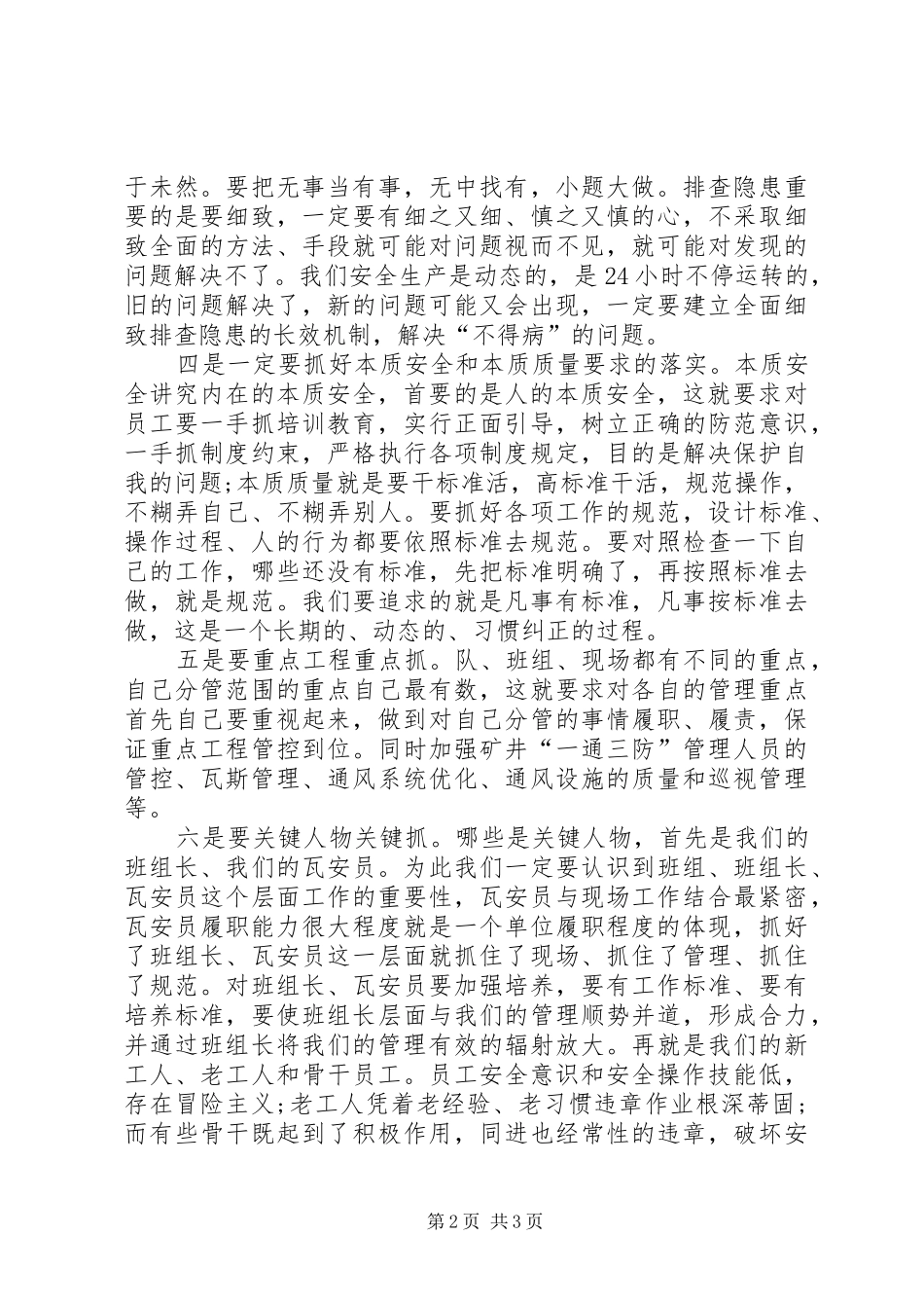 运输队观看瓦斯突出事故警示教育片的感受体会_第2页
