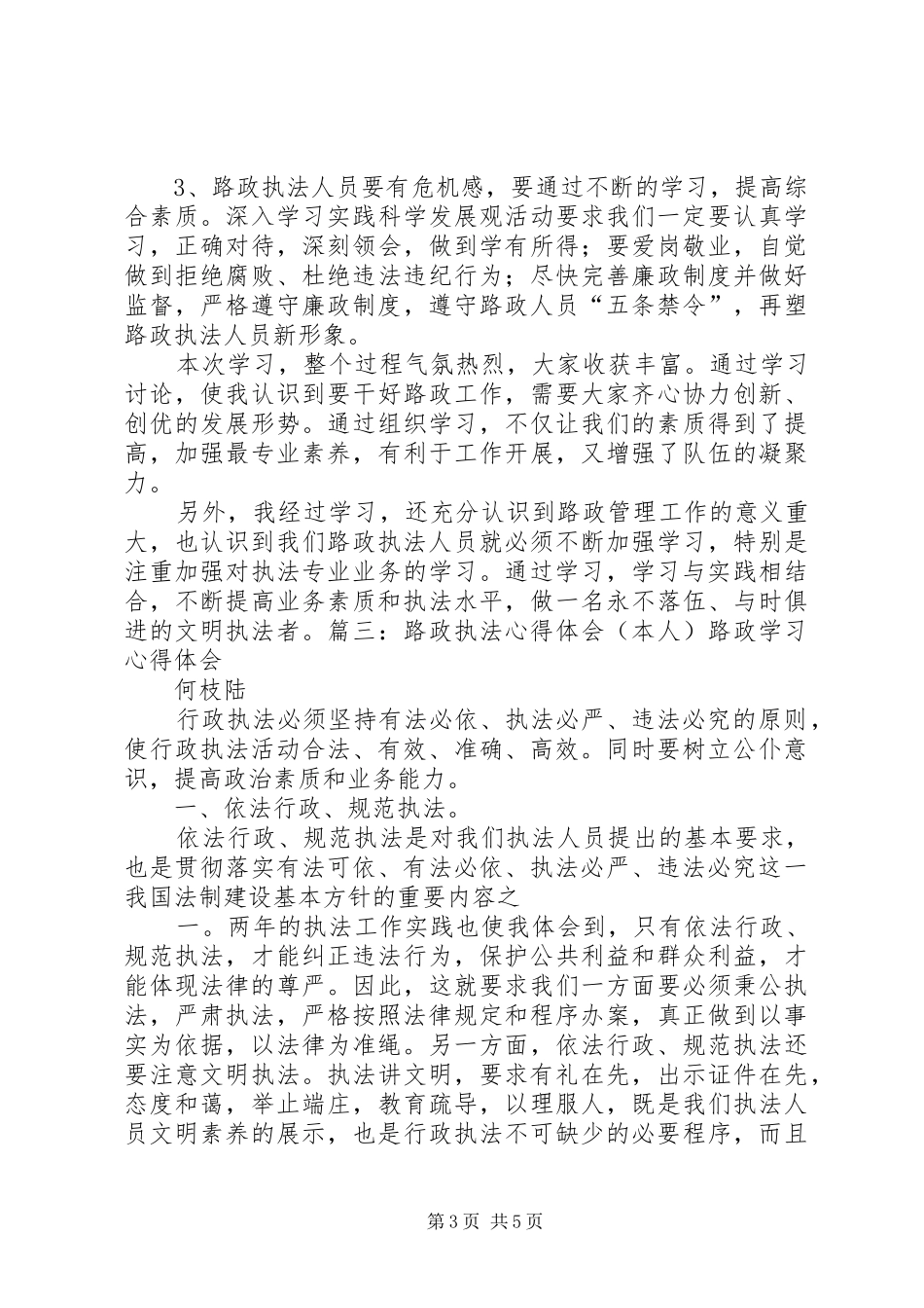 路政人员培训心得体会_第3页
