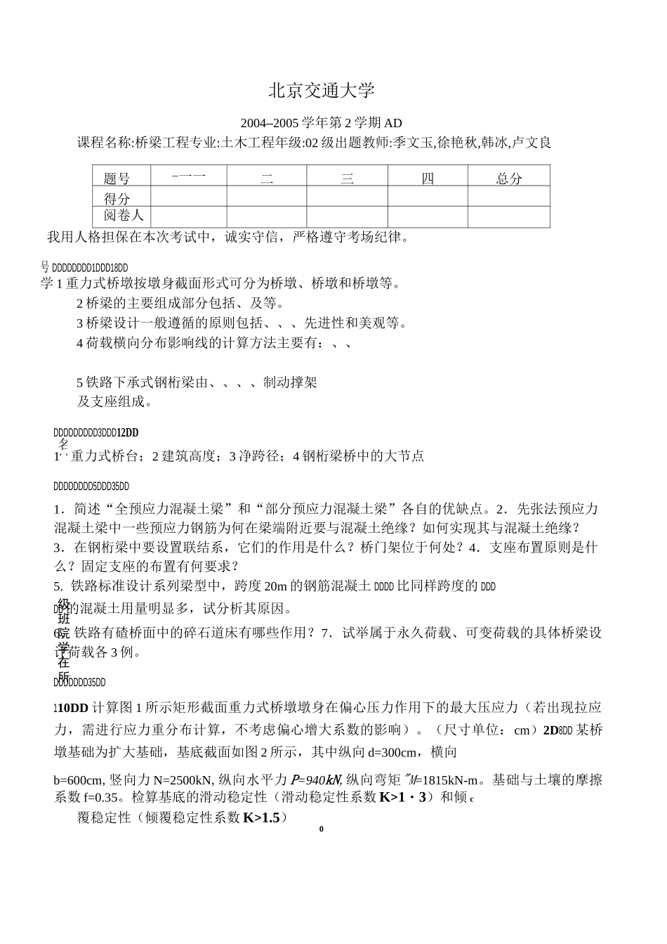 桥梁工程试题及答案_第1页