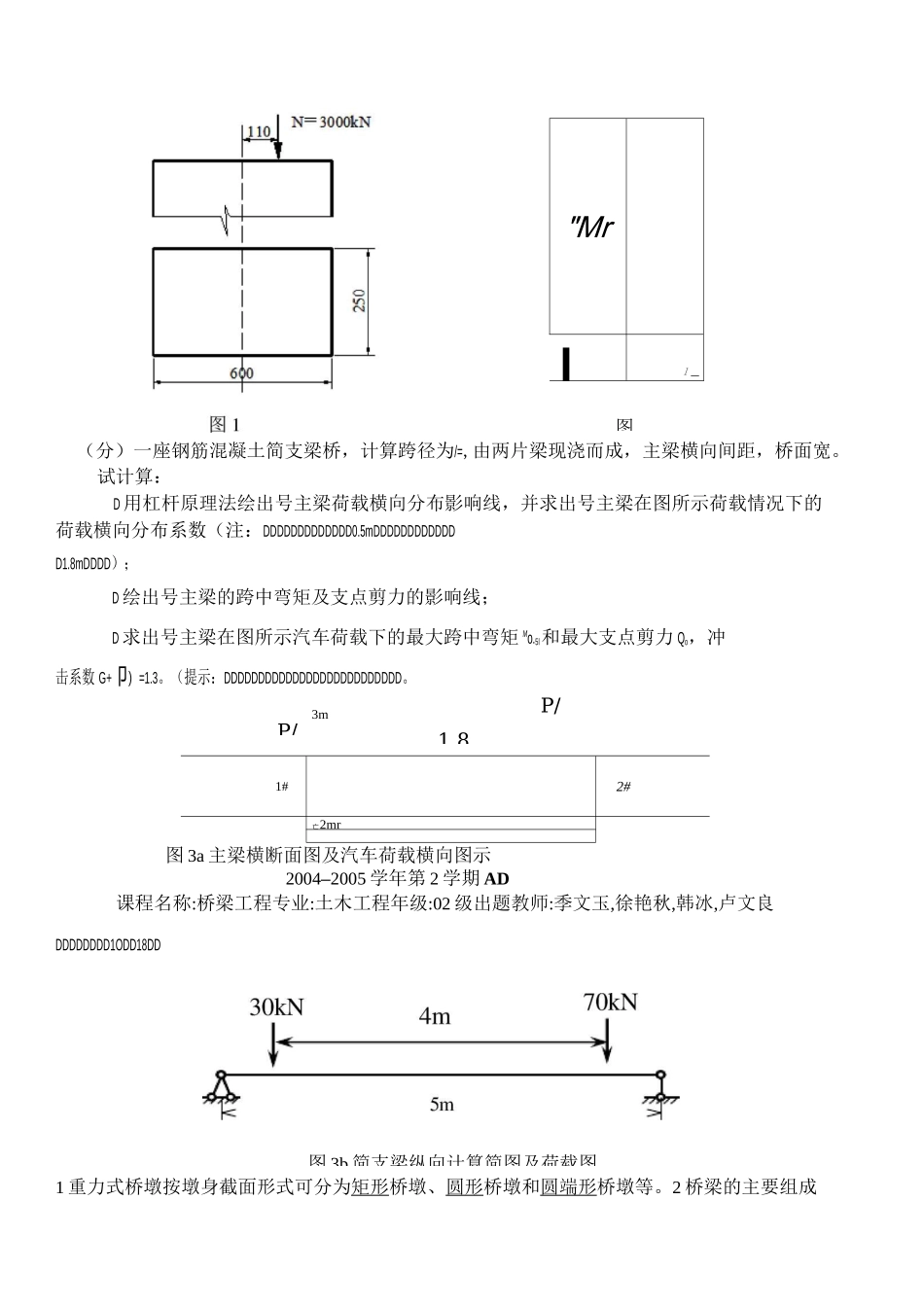 桥梁工程试题及答案_第2页