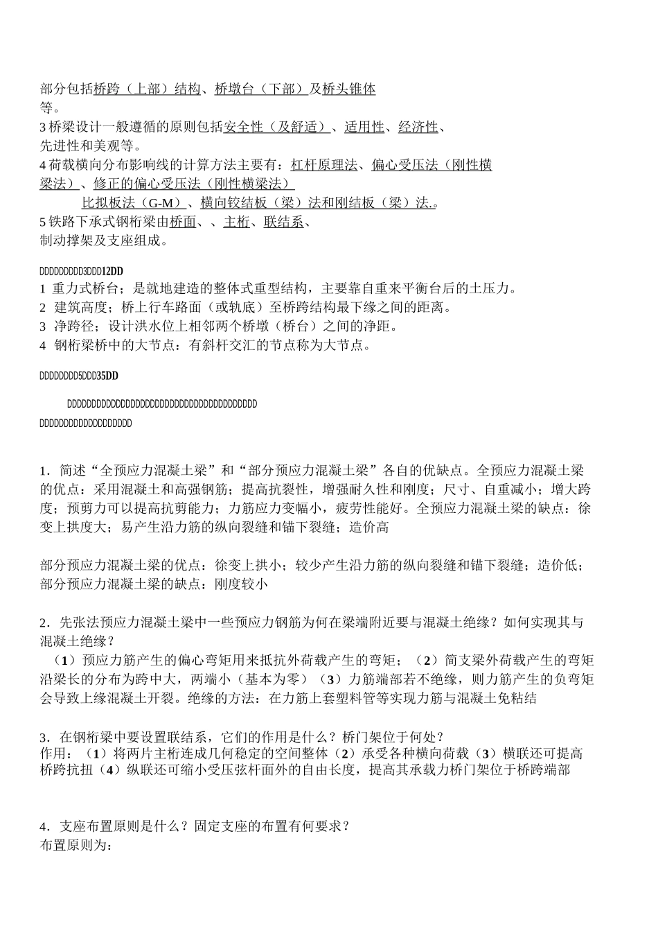 桥梁工程试题及答案_第3页