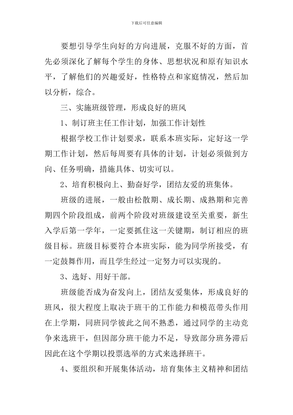 职高教学工作计划范文2024_第2页