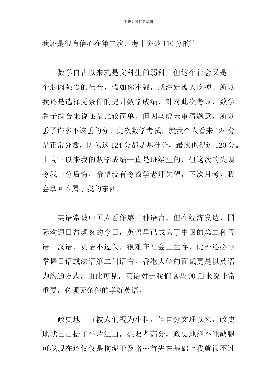 高一第一次月考个人总结700字_第2页