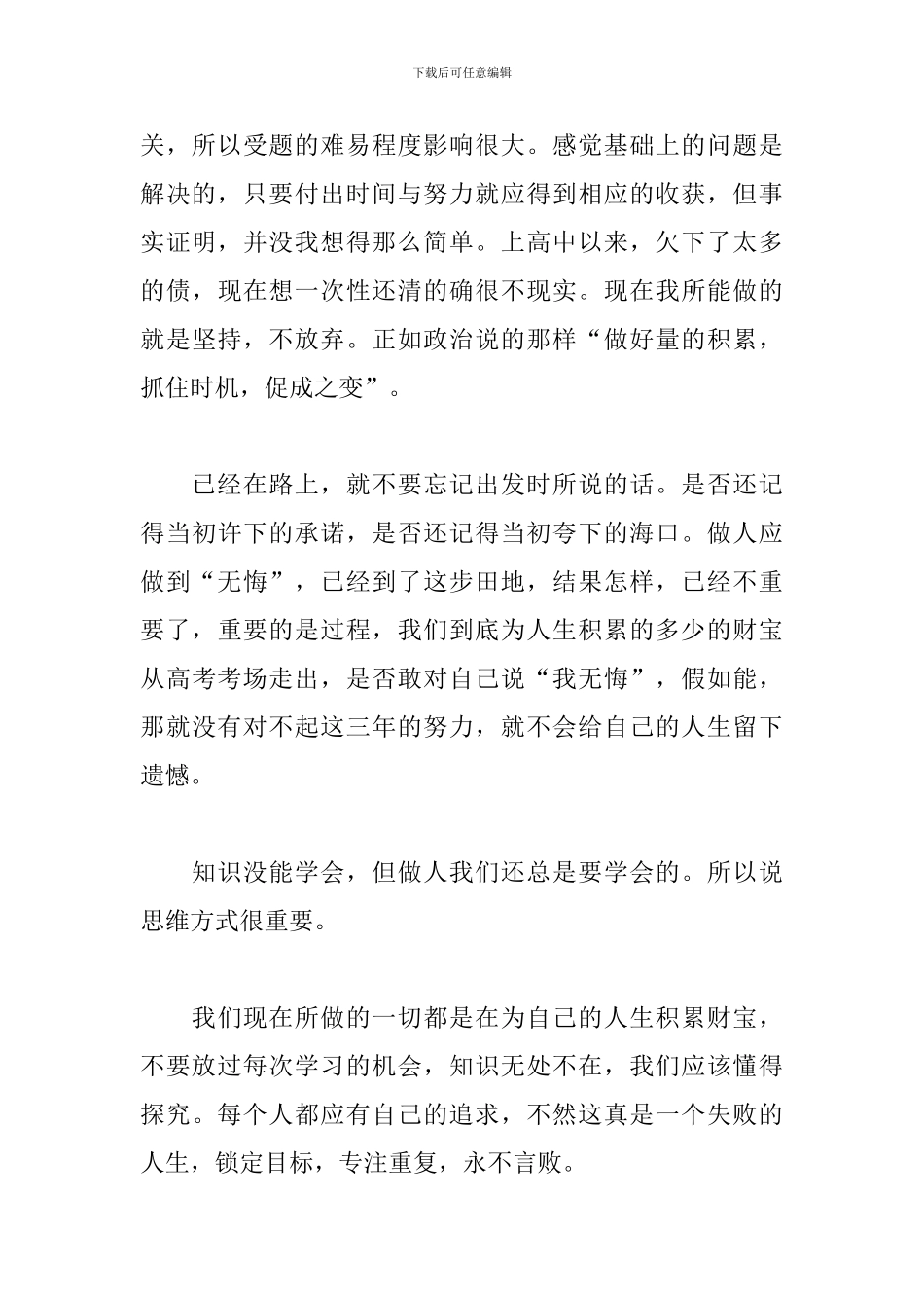 高一第一次月考个人总结700字_第3页