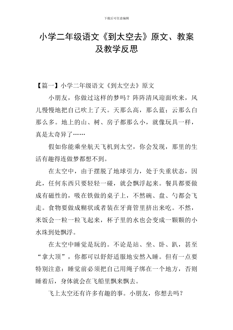 小学二年级语文《到太空去》原文、教案及教学反思_第1页