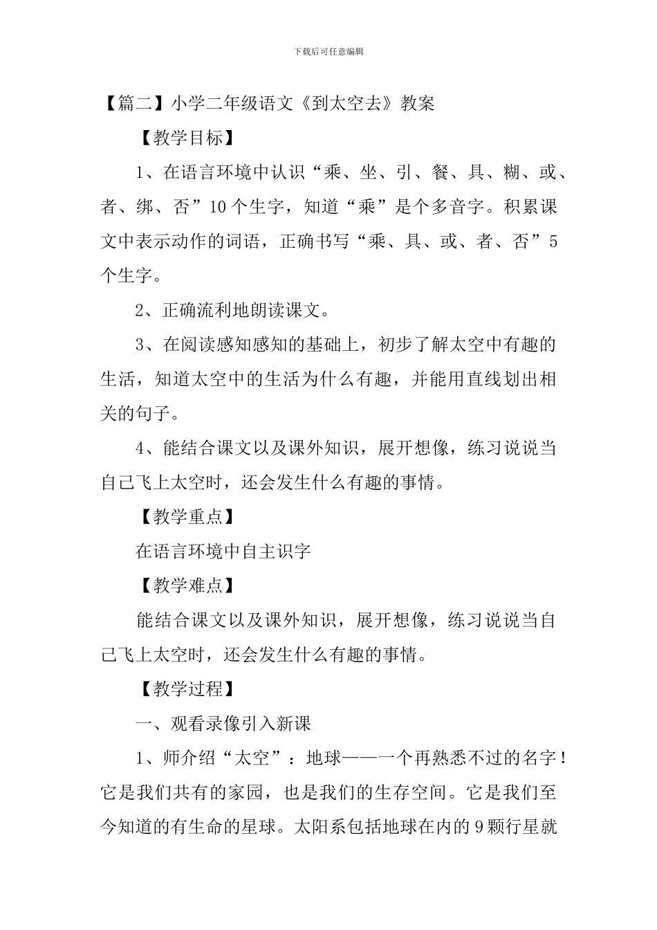 小学二年级语文《到太空去》原文、教案及教学反思_第2页