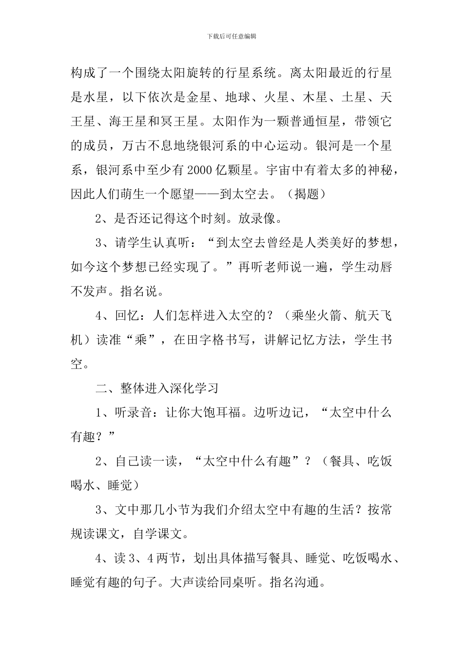 小学二年级语文《到太空去》原文、教案及教学反思_第3页