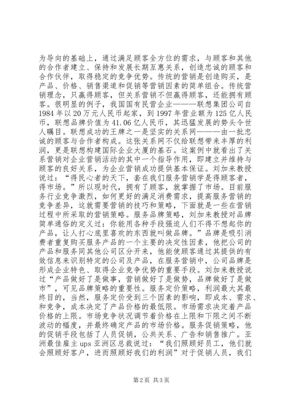 《服务营销学》心得体会_第2页