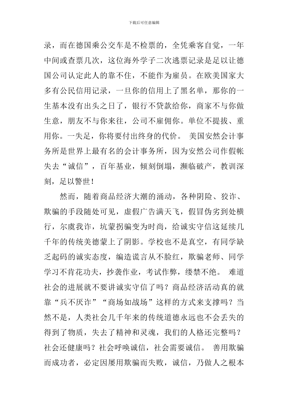关于诚信国旗下讲话稿：诚信-做人之根本_第2页