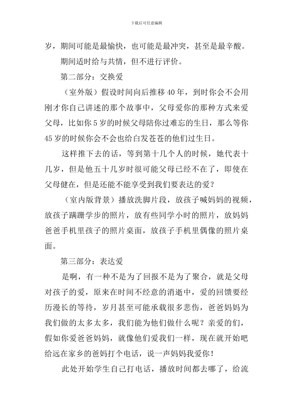 辅导员优秀主题班会策划书_第2页
