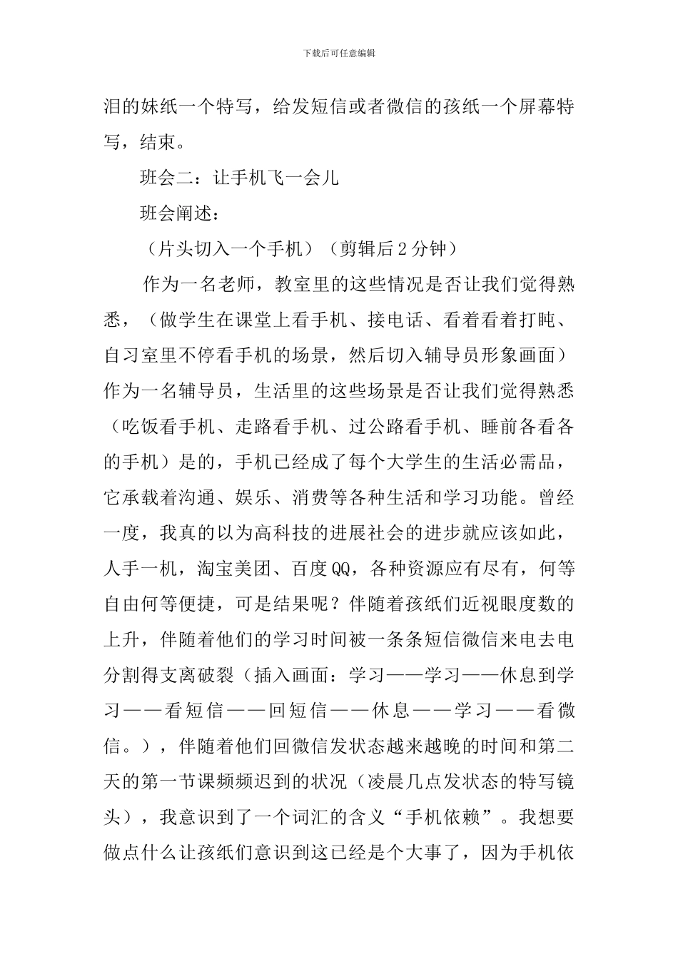 辅导员优秀主题班会策划书_第3页