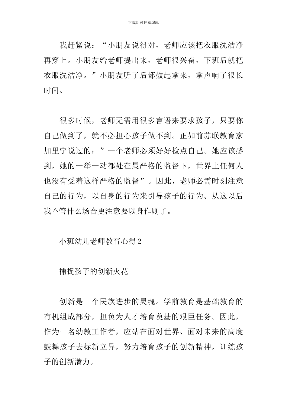 小班幼儿教师教育心得_第2页