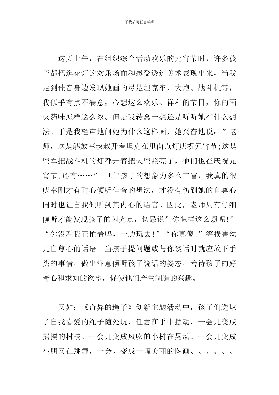 小班幼儿教师教育心得_第3页