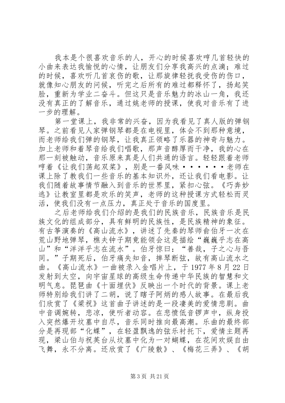 心得体会梁亦云_第3页