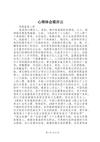 心得体会梁亦云