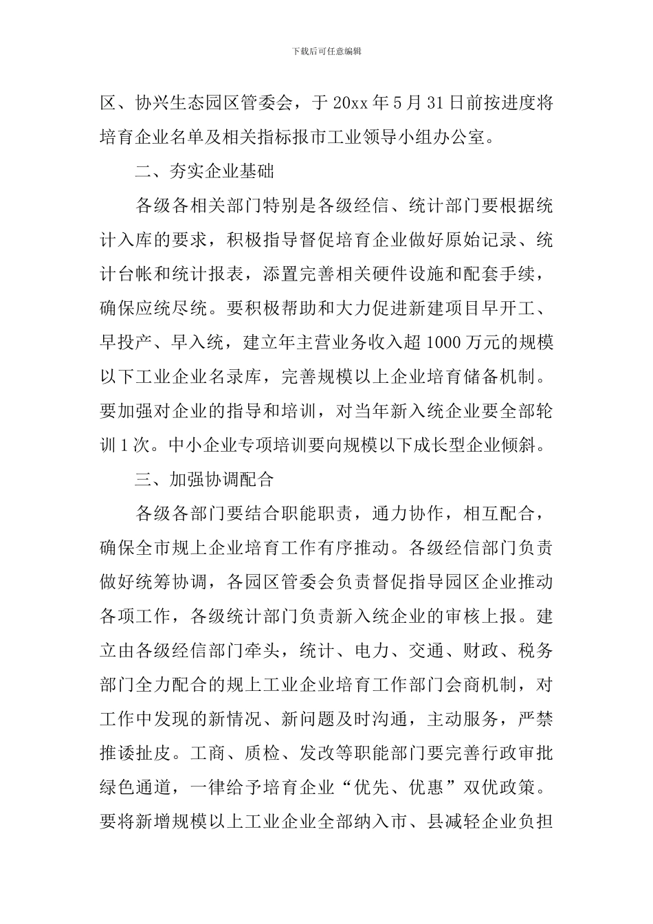 工业工作计划4篇_第2页