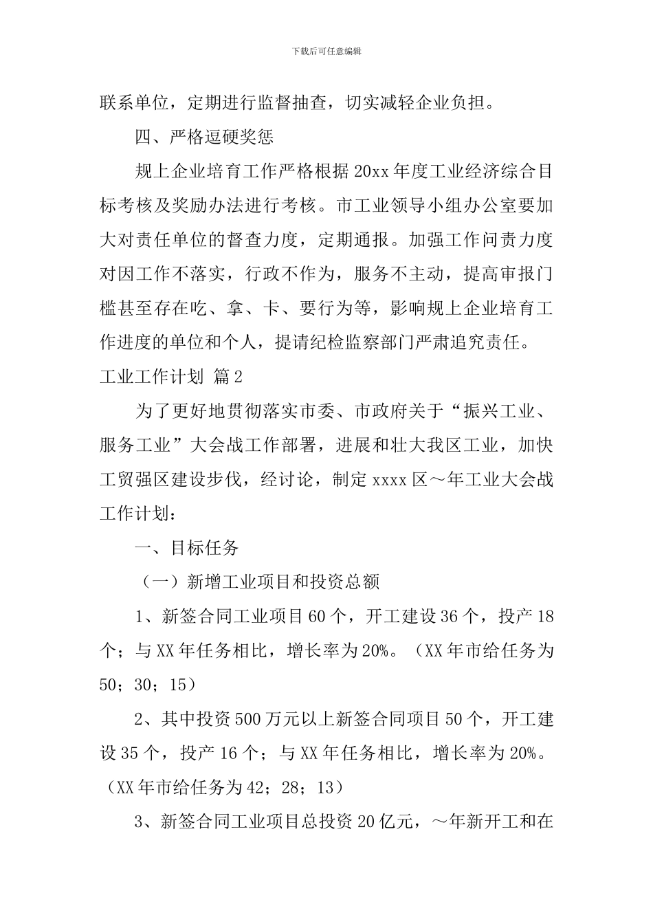 工业工作计划4篇_第3页