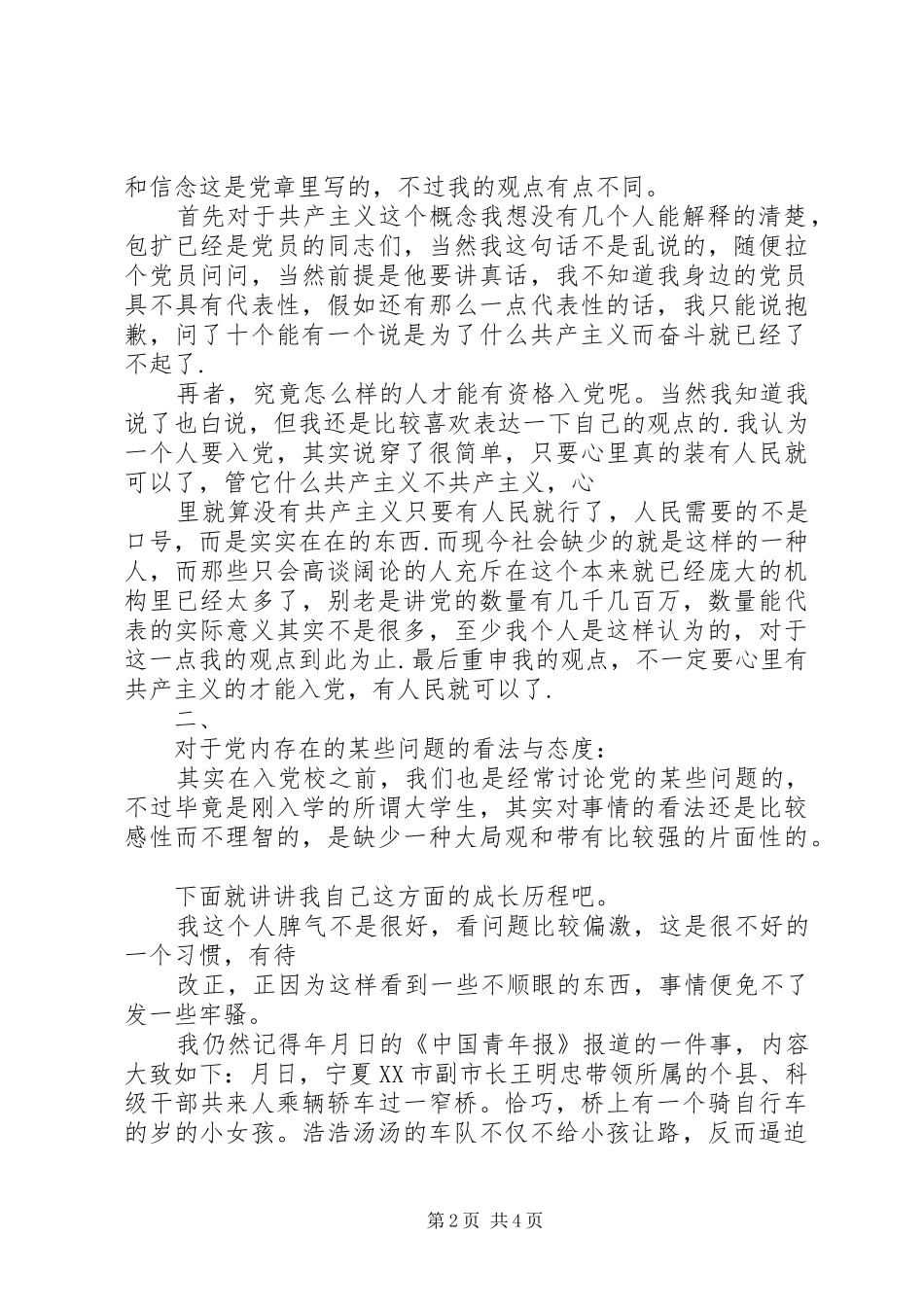 党校学习结业心得_1_第2页